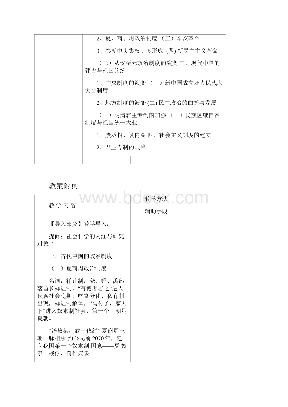 社会学教案2Word文档下载推荐.docx_第2页