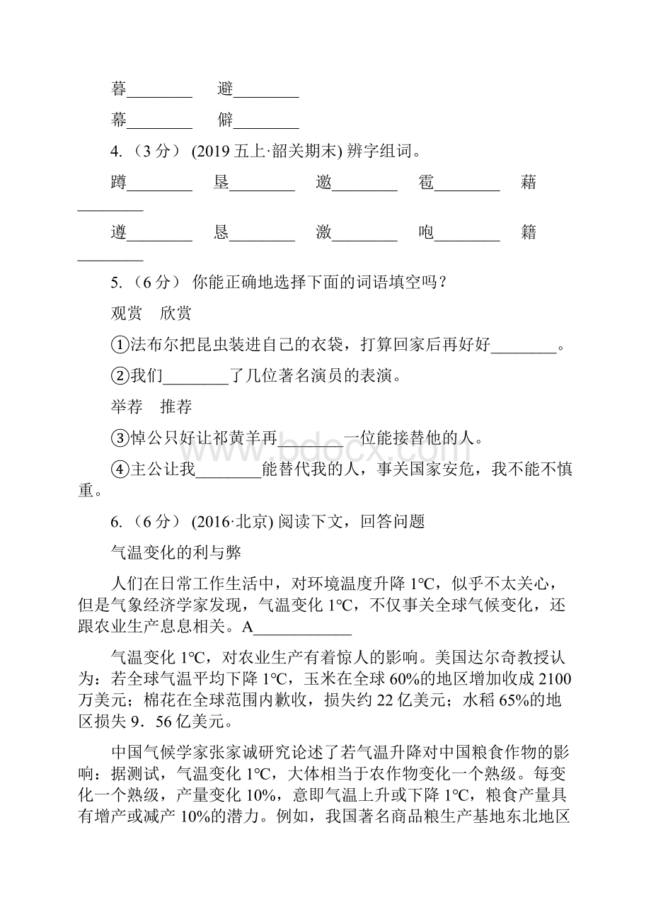 人教部编版学年一年级下册语文课文4第12课《古诗二首》同步练习A卷.docx_第2页