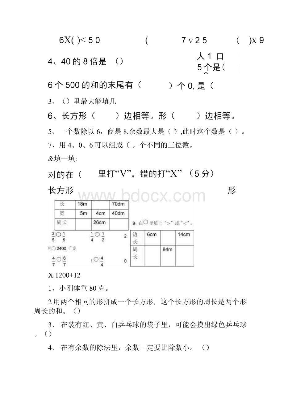 三年级上册数学期末考试经典试题题及答案.docx_第2页