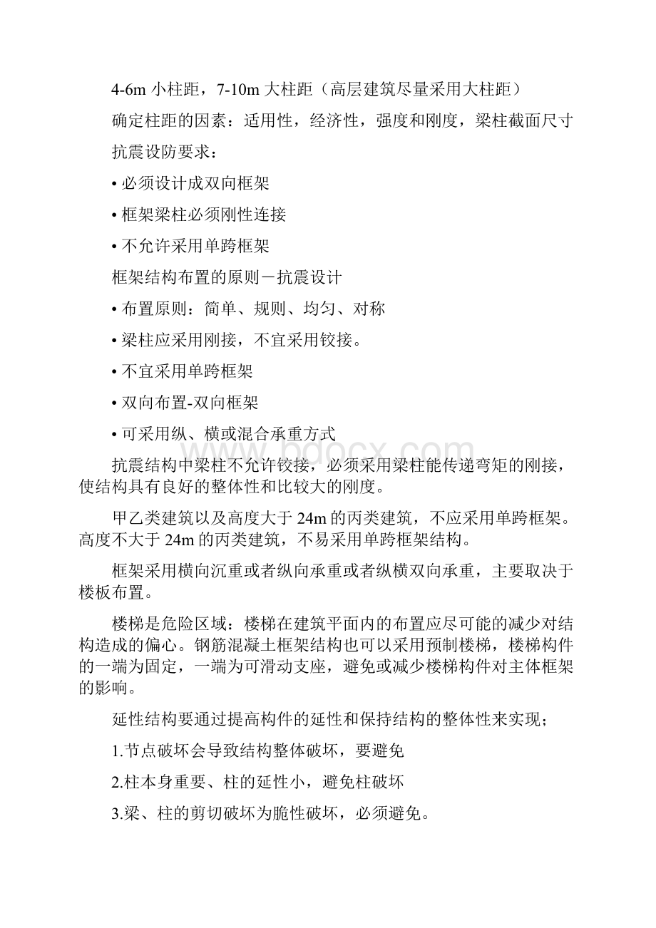 温州大学高层建筑设计复习Word格式.docx_第2页