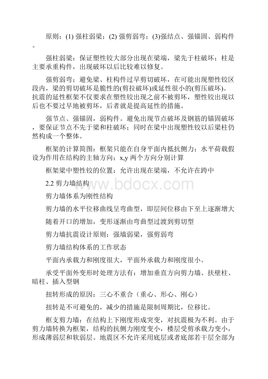 温州大学高层建筑设计复习Word格式.docx_第3页