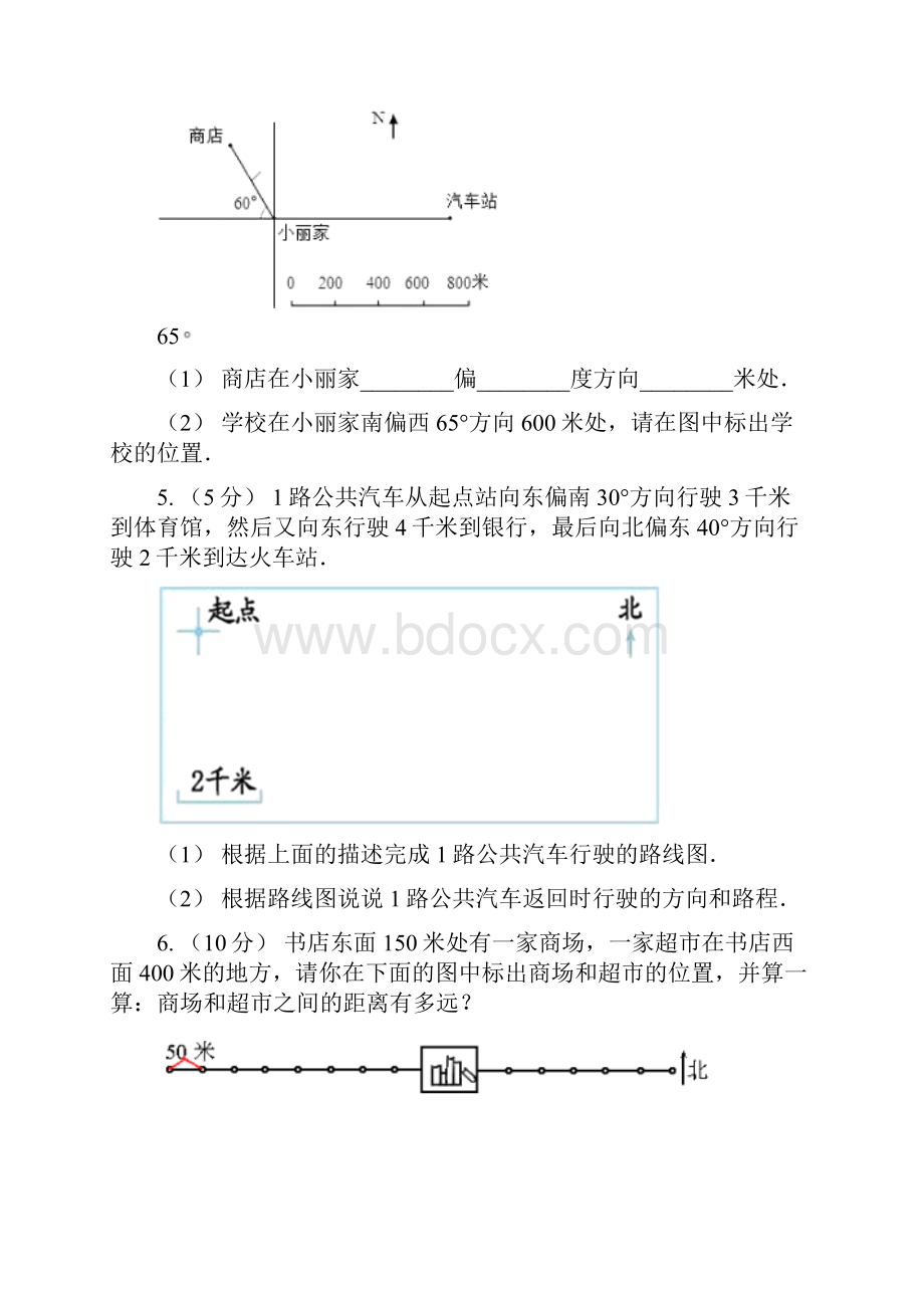 重庆市六年级上册专项复习二画路线图1.docx_第3页