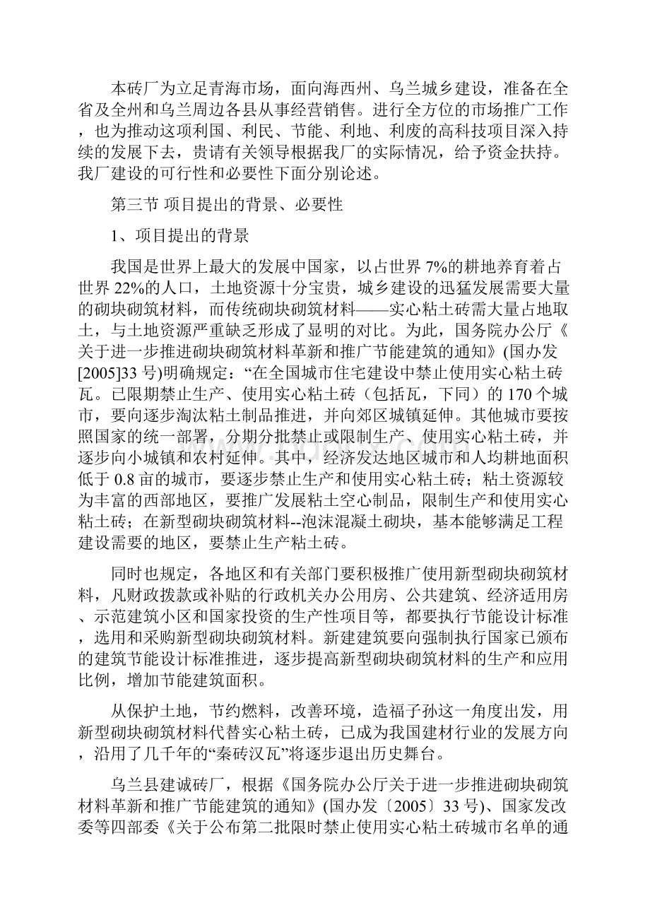 泡沫混凝土墙体项目可行性分析报告文档格式.docx_第3页