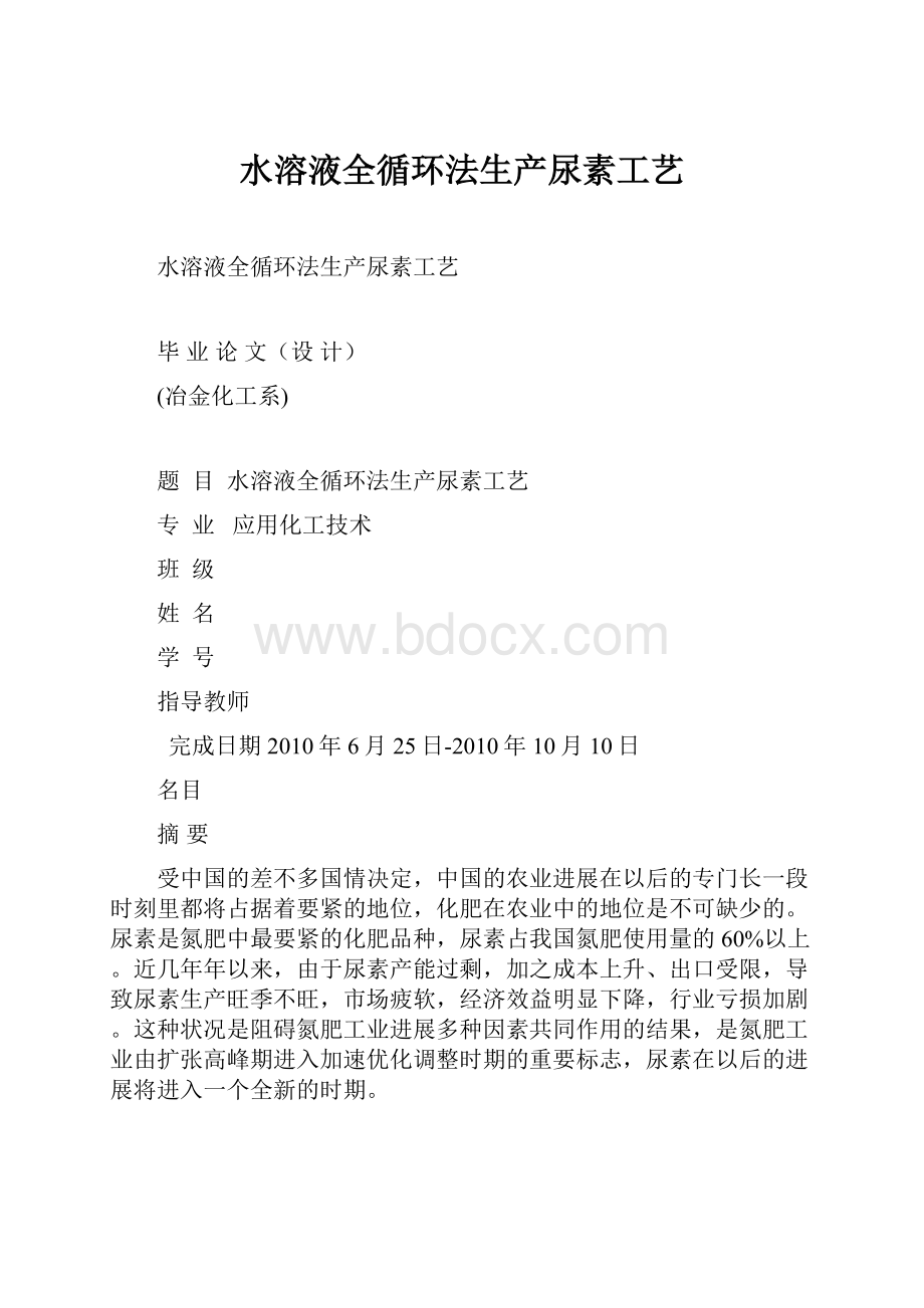 水溶液全循环法生产尿素工艺.docx