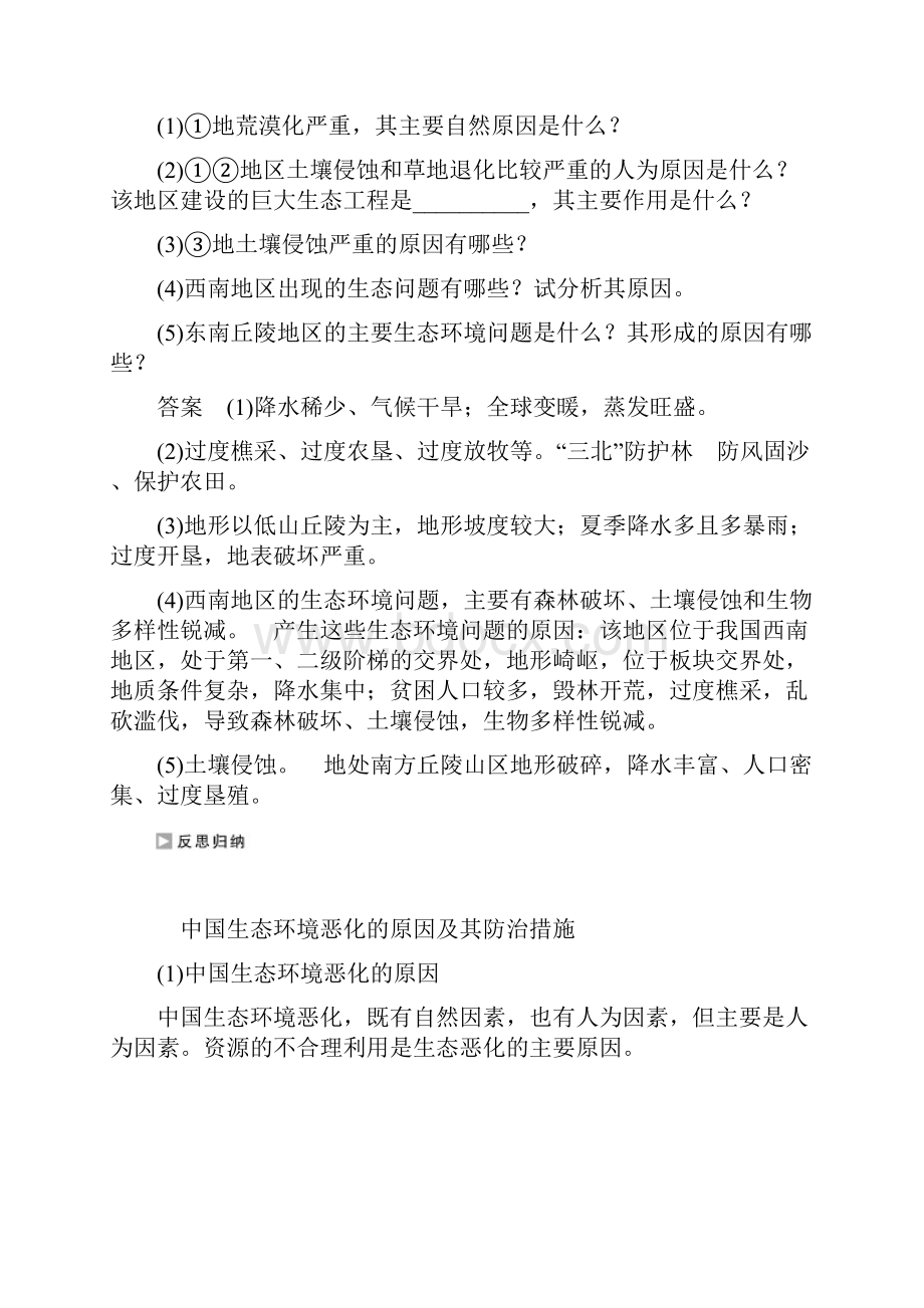 《创新设计》高二地理人教版选修6学案第四章生态环境保护 第五节 中国区域生态环境问题及其防治途径.docx_第3页