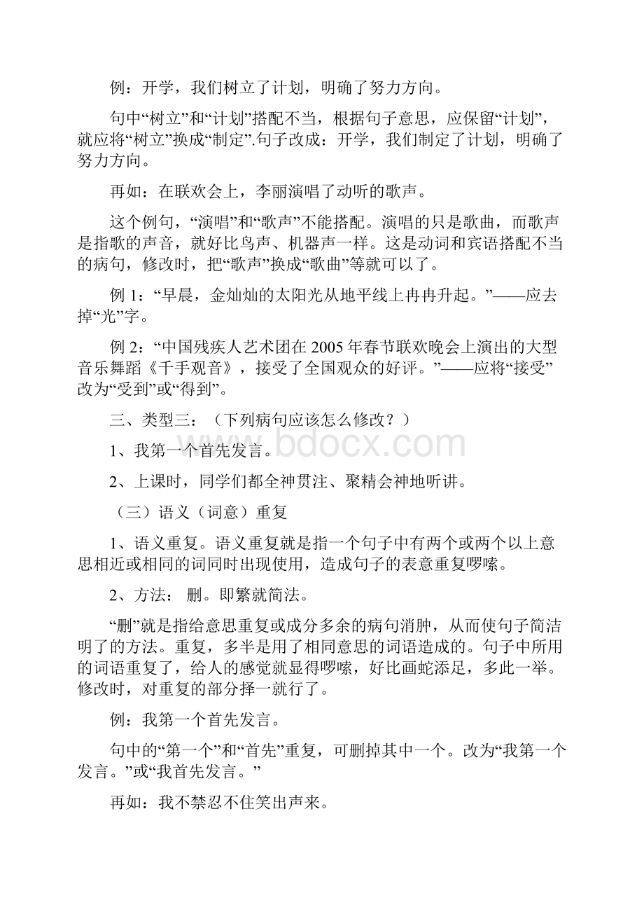 五年级语文修改病句及错别字练习有答案 1.docx_第3页