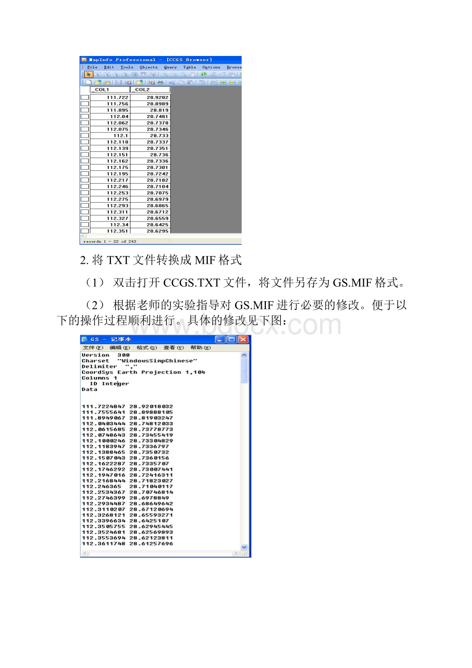 3S实验三 GPS+GIS集成实验.docx_第2页