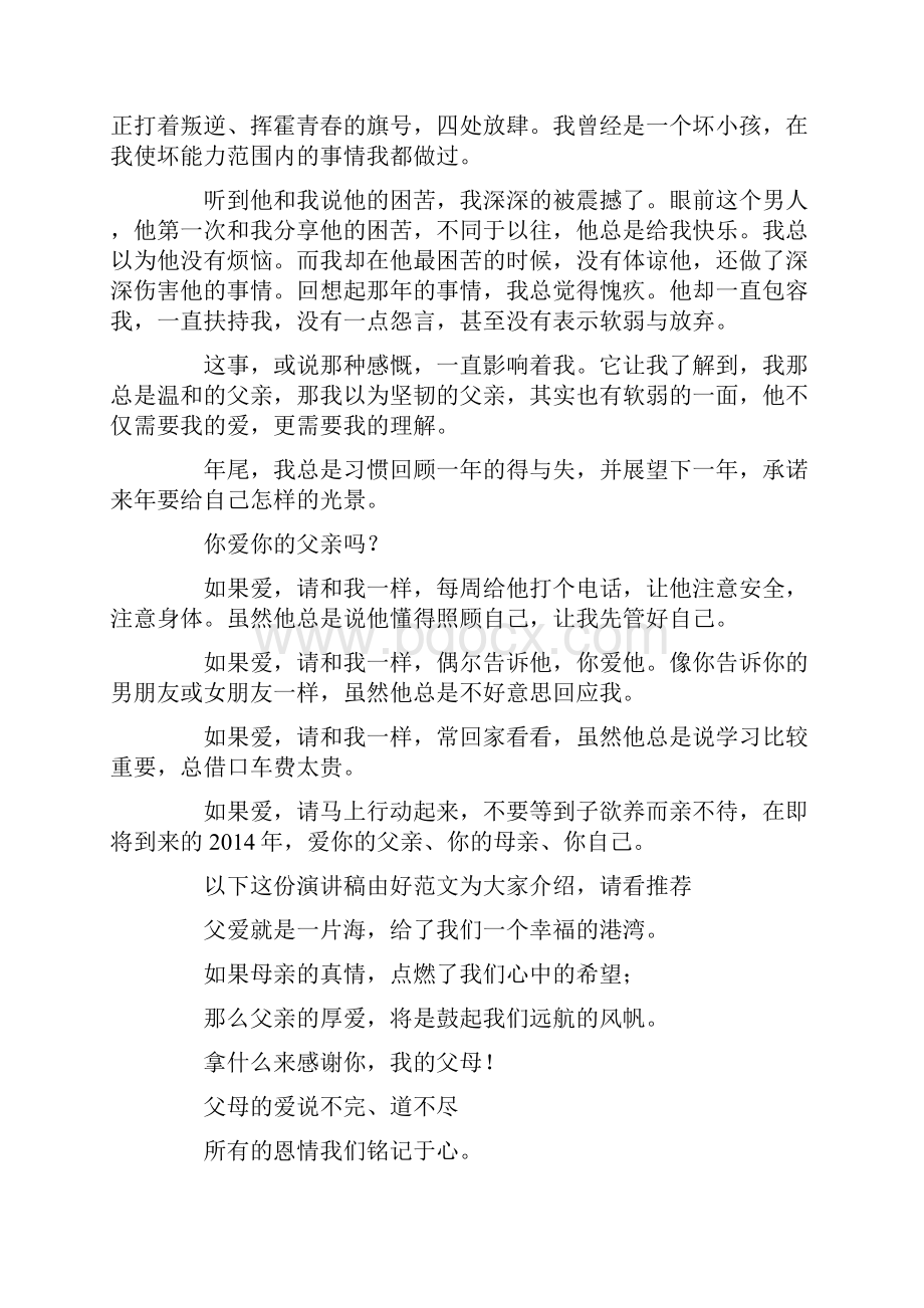 关于父亲的演讲稿精选多篇.docx_第2页