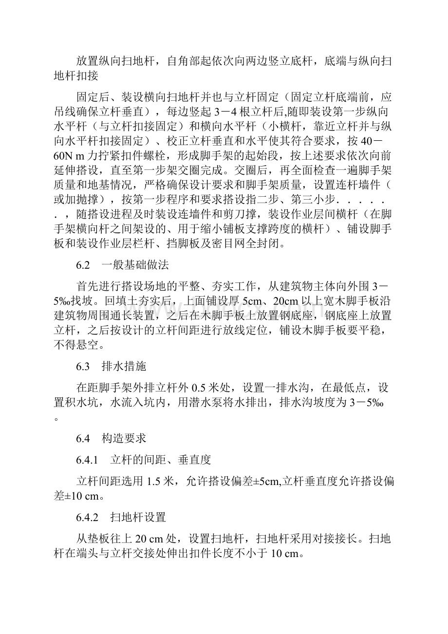 落 地 式 钢 管 脚 手 架 施 工 方 案Word文件下载.docx_第2页