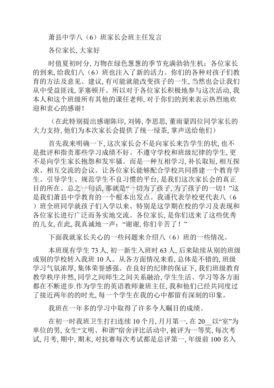 《教育从心开始》主题家长会发言稿精选Word格式.docx_第2页