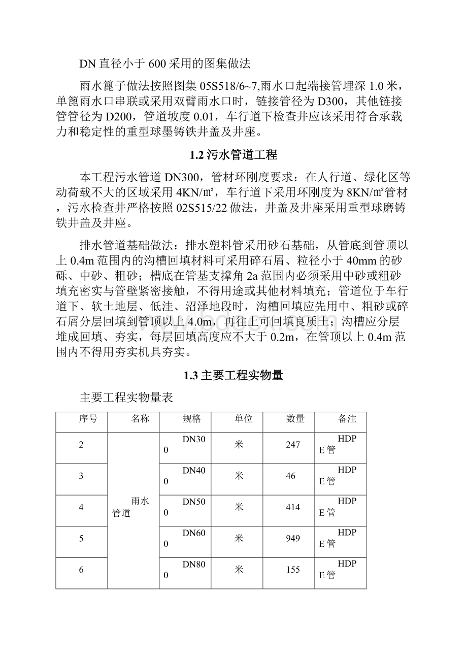 室外雨污水管网工程施工方案文档格式.docx_第3页