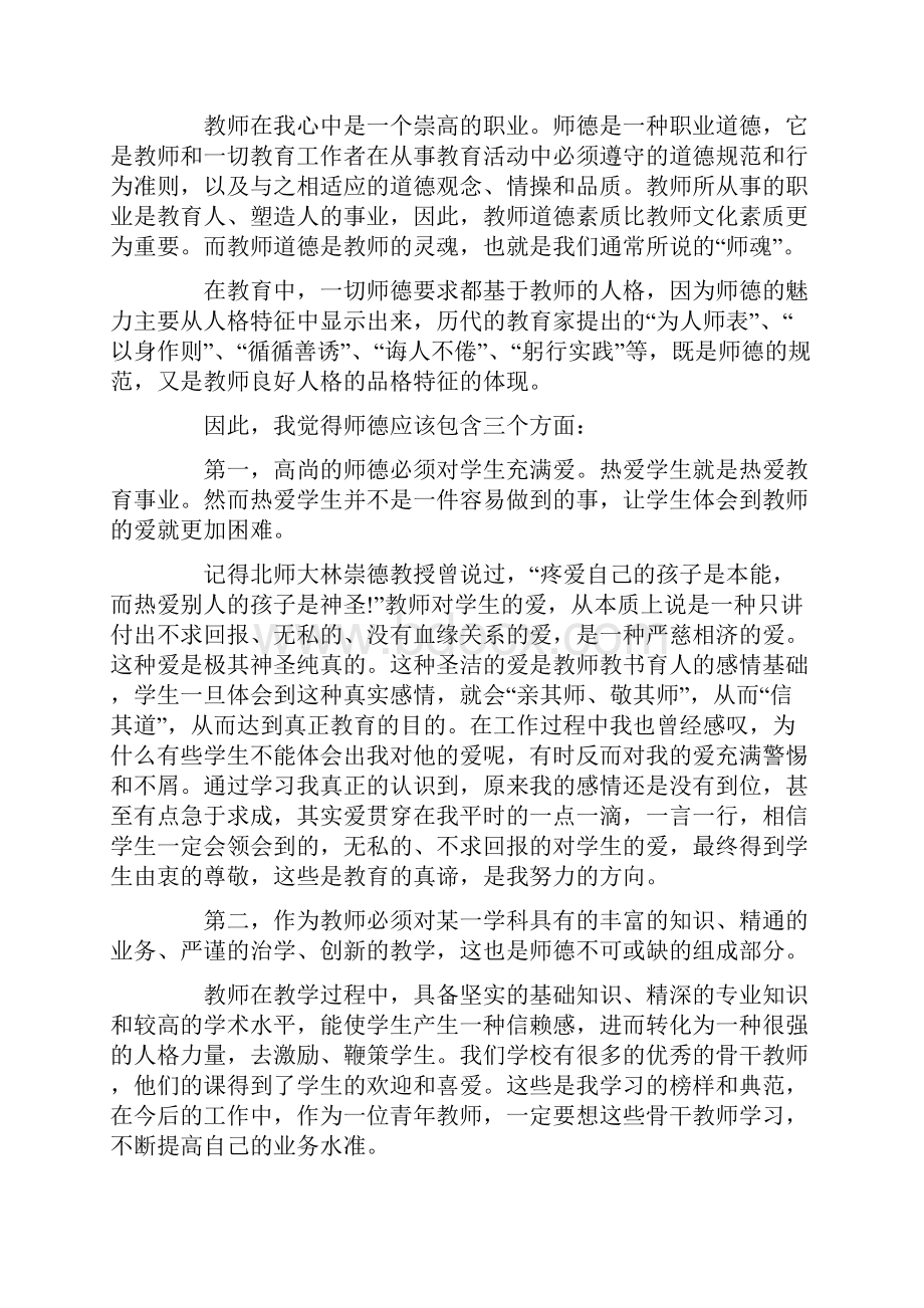 师德师风培训心得体会3篇Word下载.docx_第3页