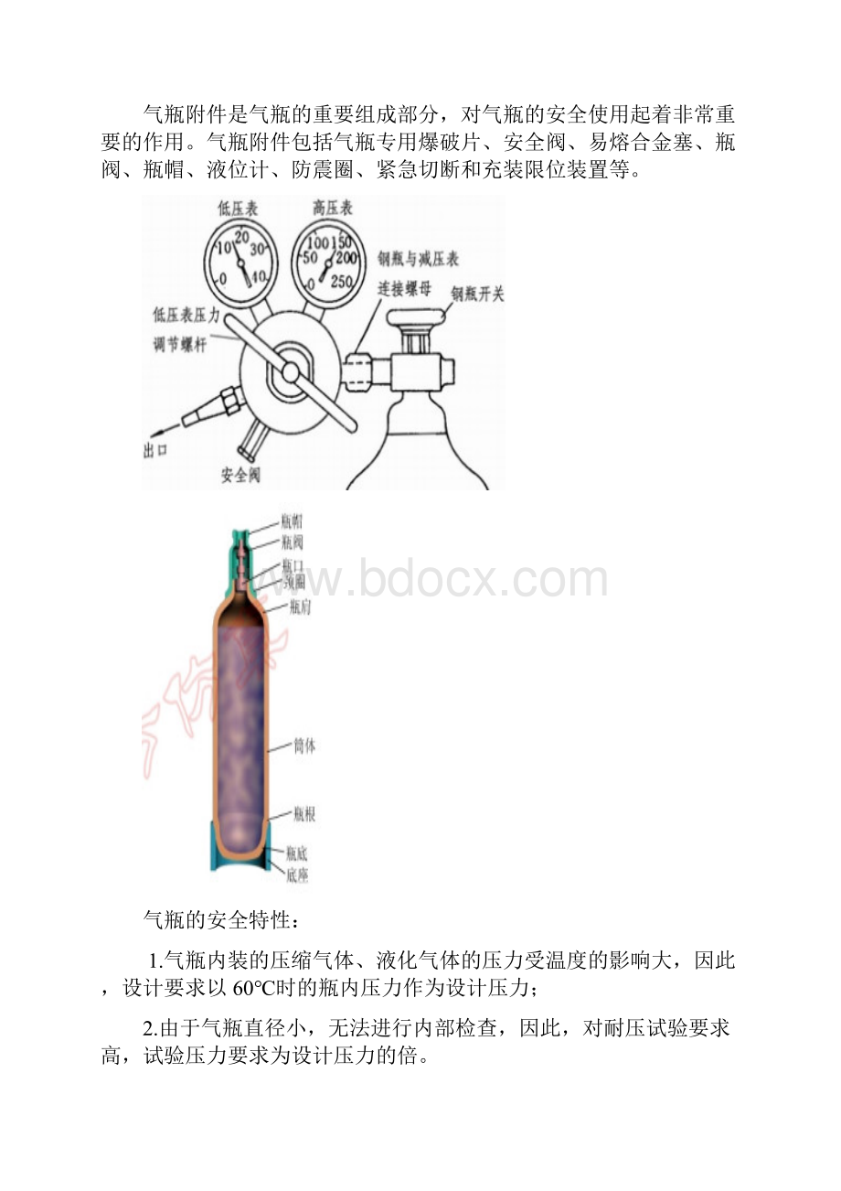 气瓶使用规程.docx_第3页