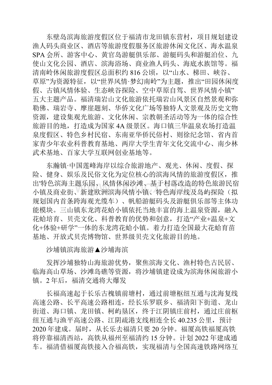 福清将全面爆发如果2年后你还在福清你将面临Word格式文档下载.docx_第3页