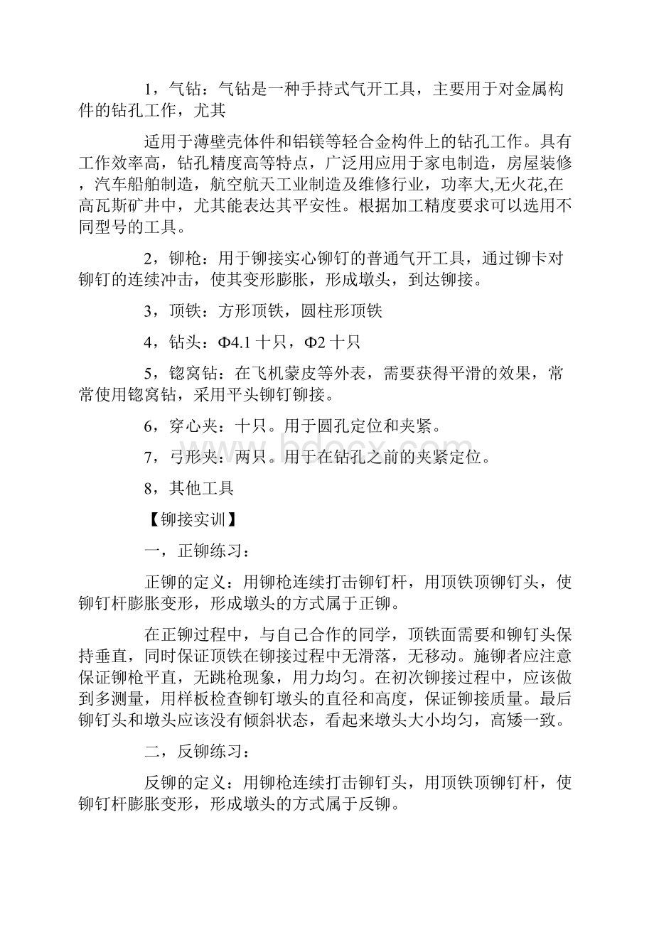 铆接实习报告范文.docx_第2页