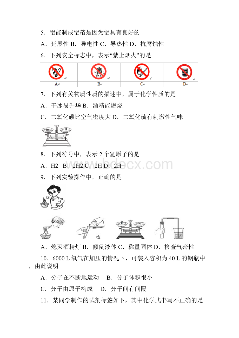 北京市西城区九年级化学上学期期末考试试题文档格式.docx_第2页