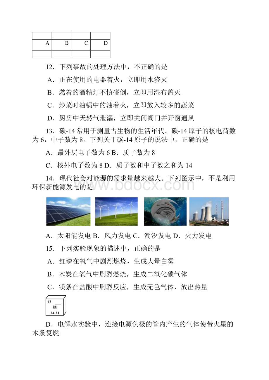 北京市西城区九年级化学上学期期末考试试题文档格式.docx_第3页