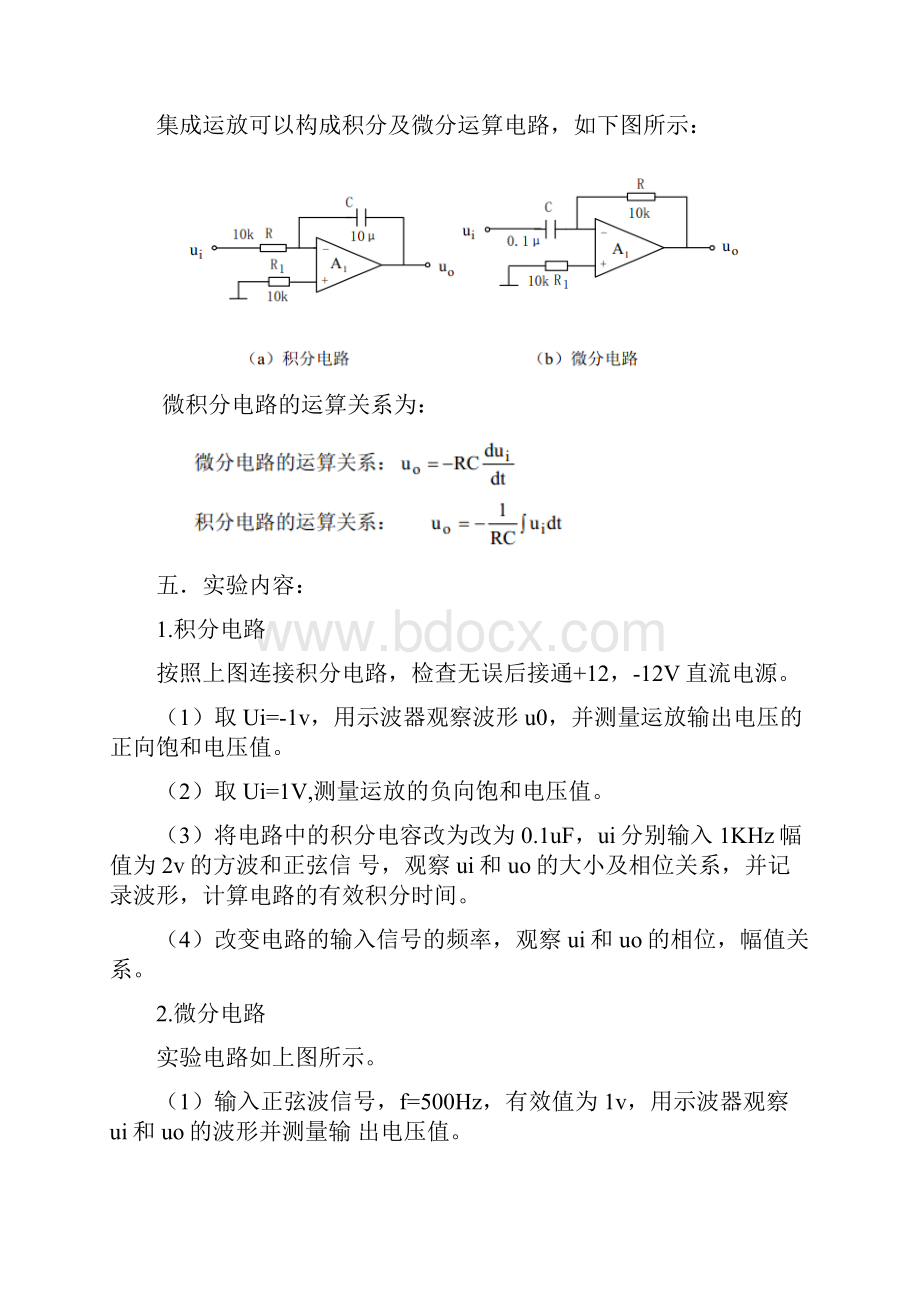 实验九积分与微分电路.docx_第2页