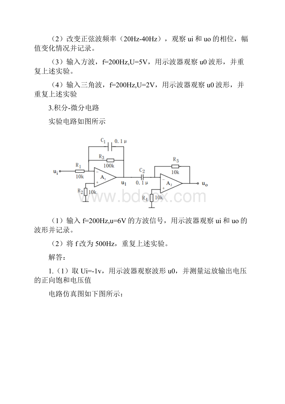 实验九积分与微分电路.docx_第3页