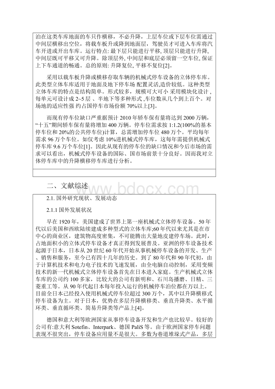 立体车库毕业设计开题报告.docx_第2页