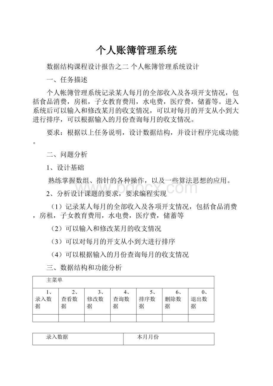 个人账簿管理系统.docx_第1页