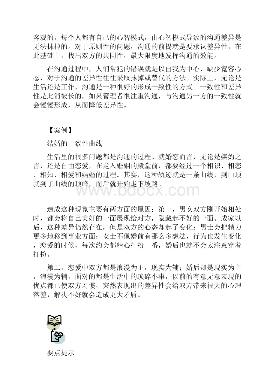 度企业成长培训之网络公益培训NO02《有效沟通的六大建议》文档格式.docx_第3页