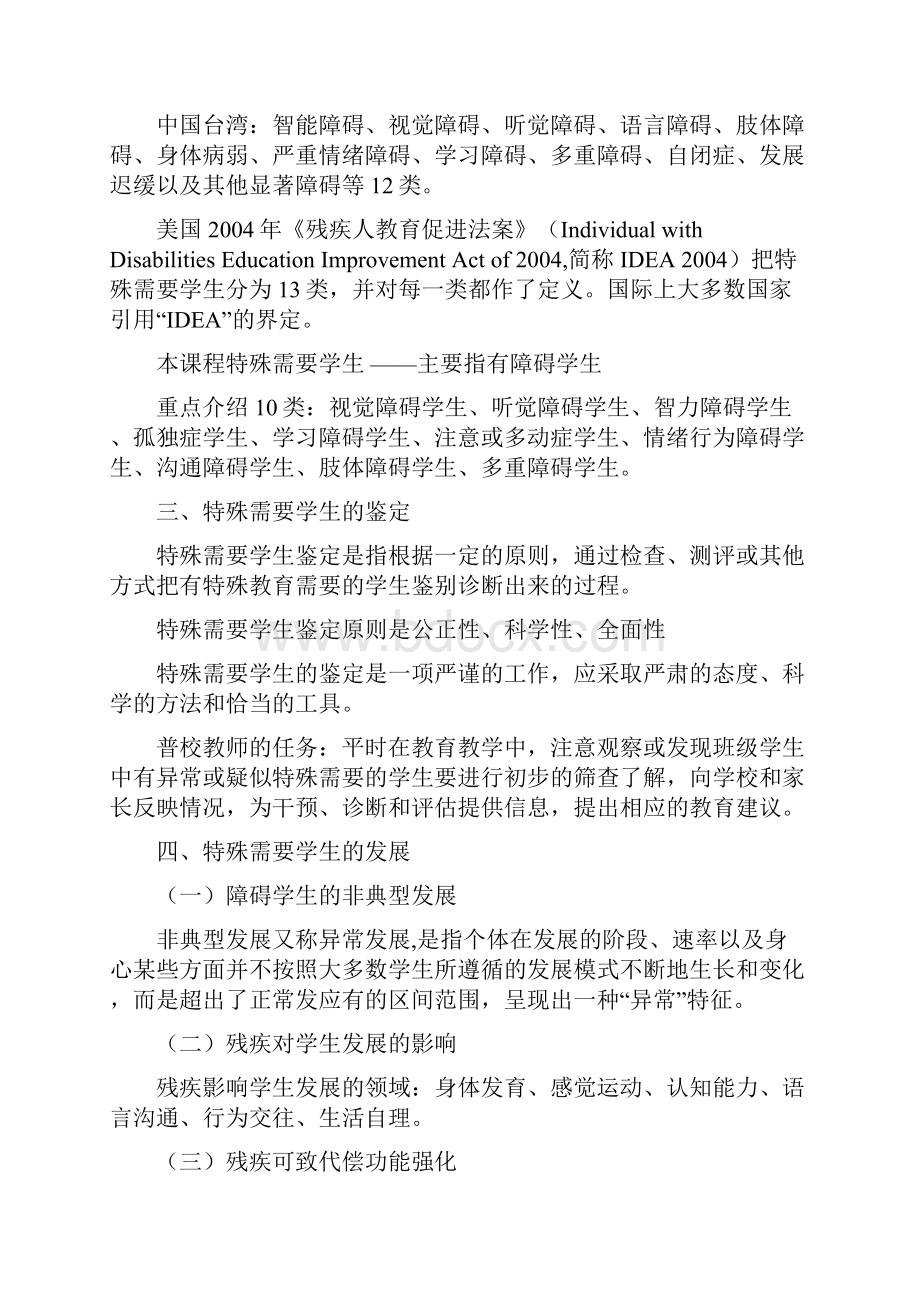 融合教育竞赛复习资料Word格式.docx_第2页