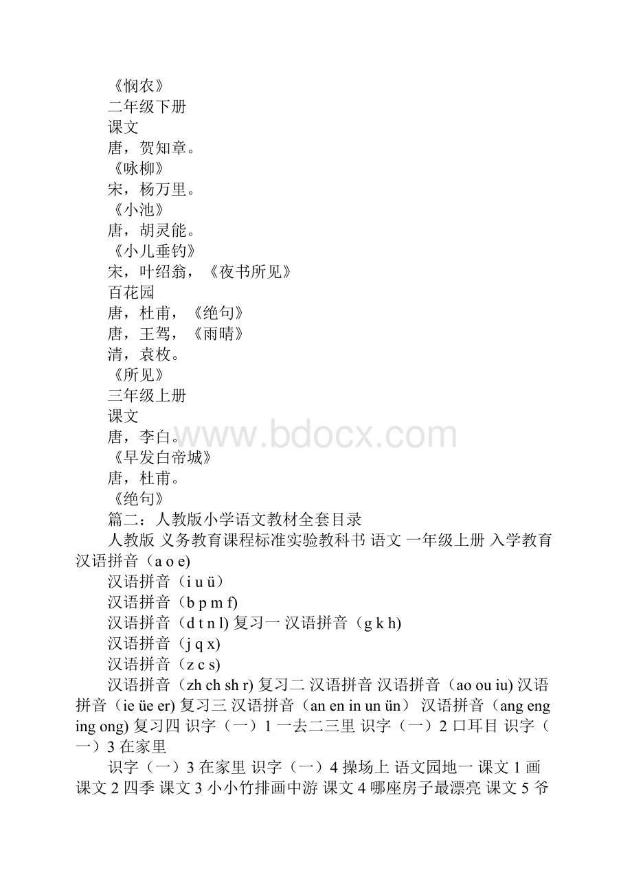 九年义务教育五年制小学语文第一至十册古诗词汇总.docx_第2页