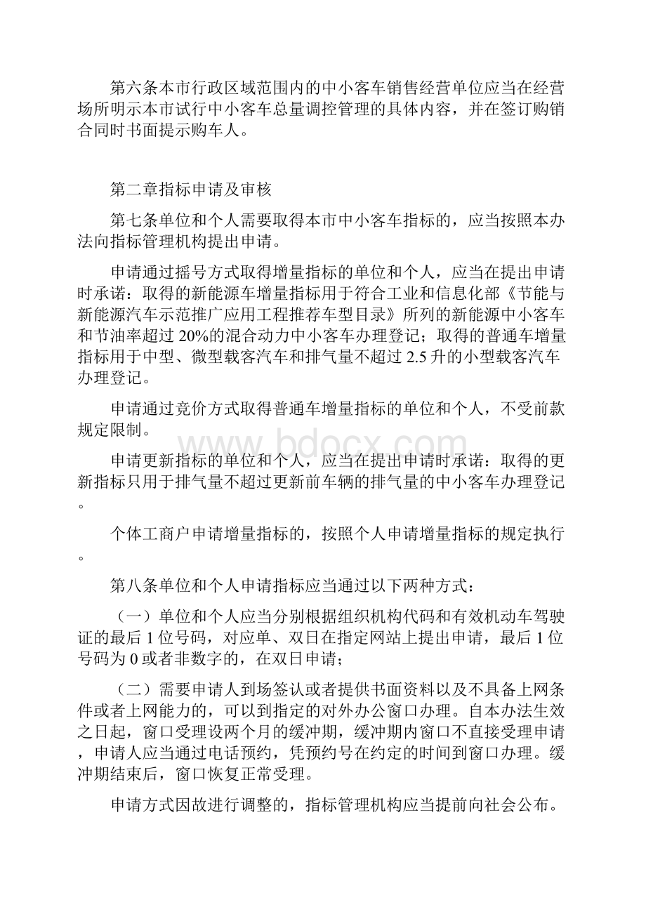 广州市中小客车总量调控管理试行办法.docx_第2页