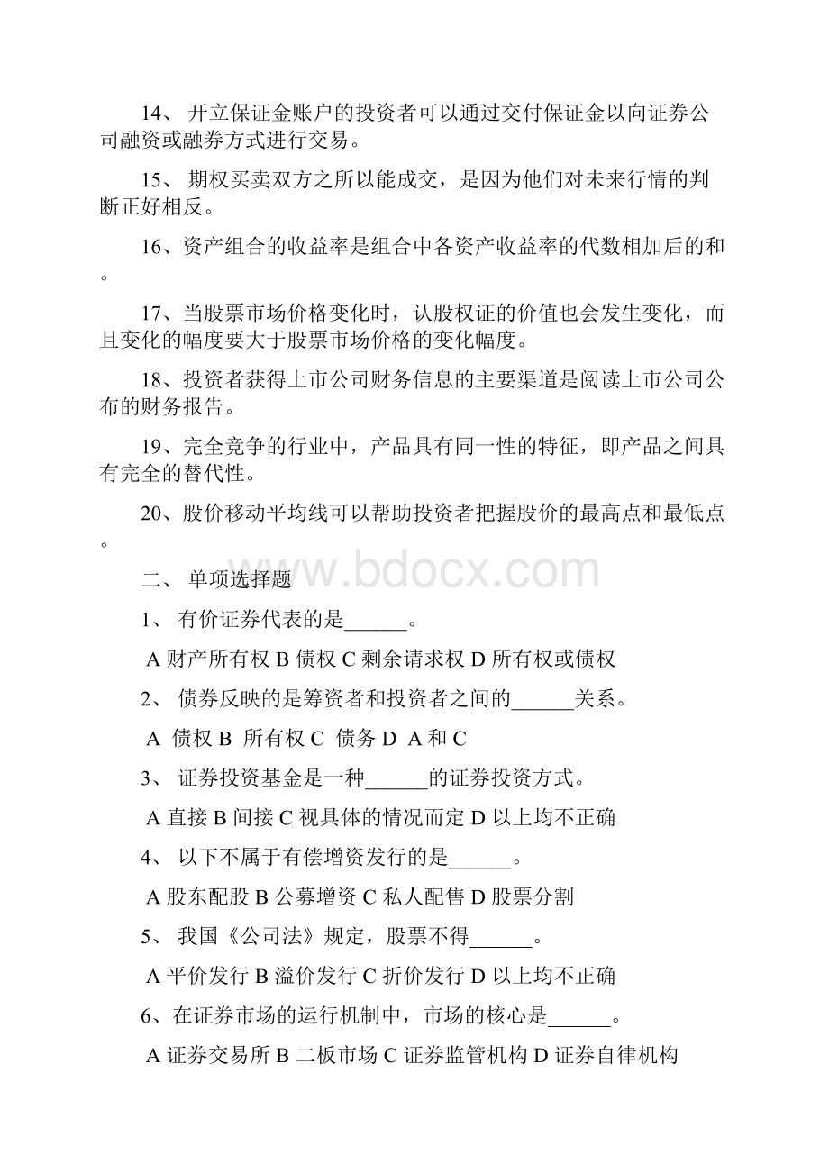 证券投资学试题集Word格式文档下载.docx_第2页