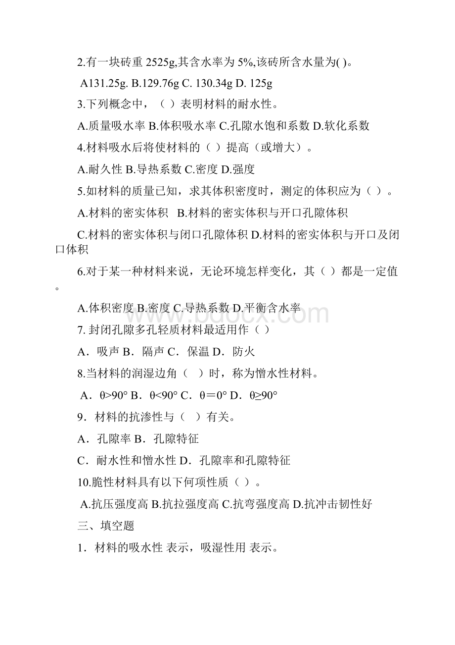 土木工程材料练习题专升本真题.docx_第2页