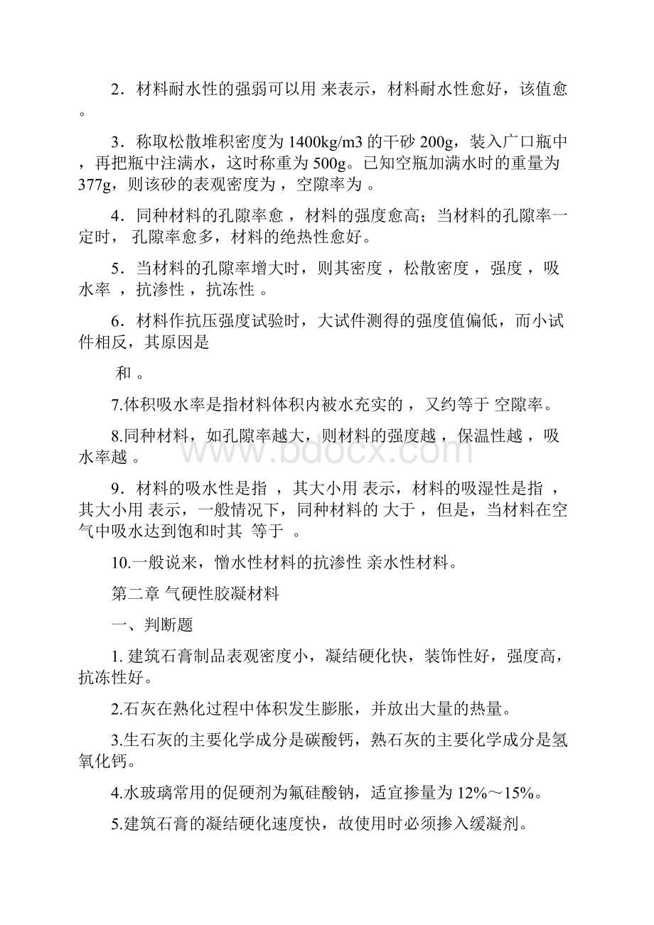 土木工程材料练习题专升本真题.docx_第3页