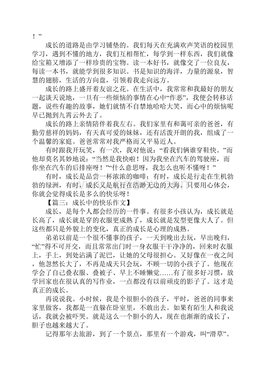 成长中的快乐作文500字Word文件下载.docx_第2页