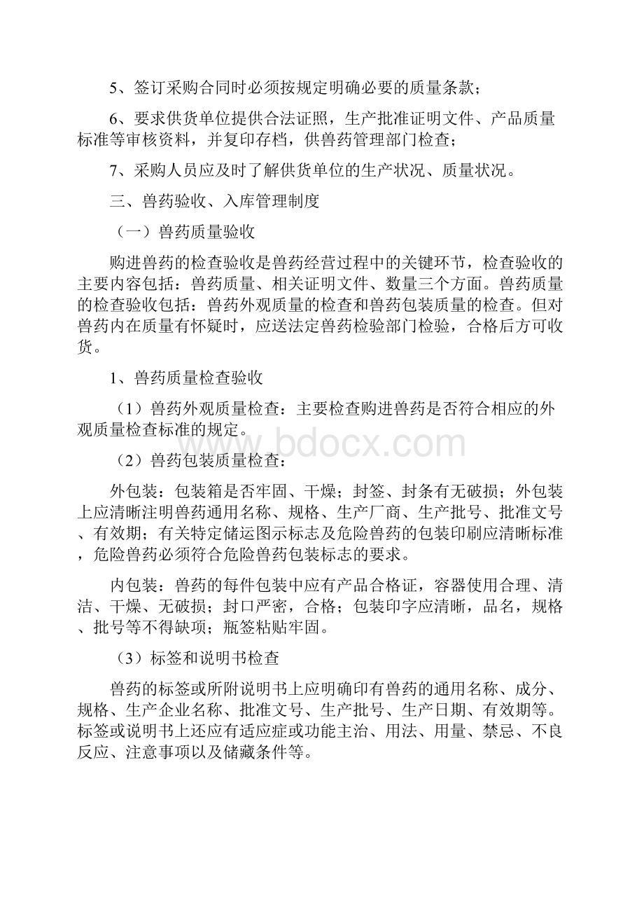 兽药经营管理制度.docx_第2页