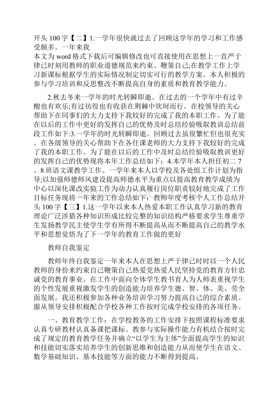 100字教师个人工作月总结Word格式文档下载.docx_第2页