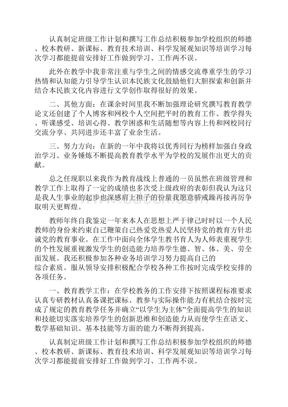 100字教师个人工作月总结Word格式文档下载.docx_第3页