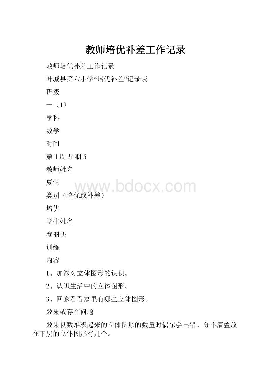 教师培优补差工作记录.docx