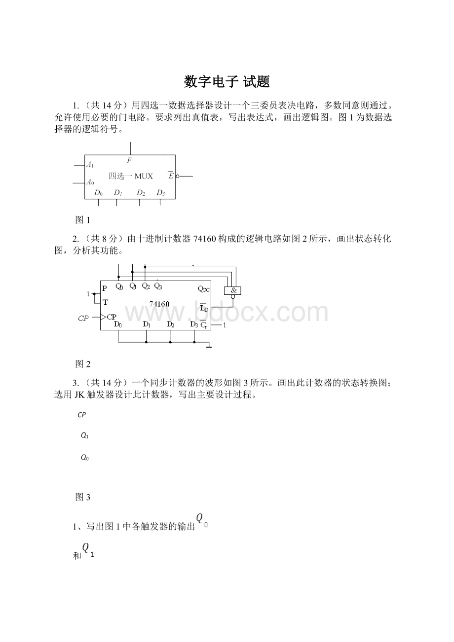 数字电子 试题.docx_第1页