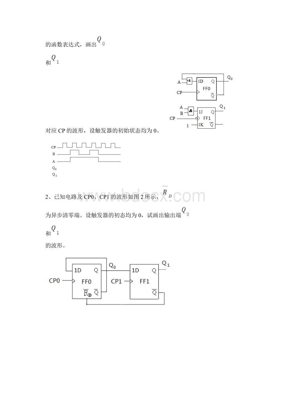 数字电子 试题.docx_第2页