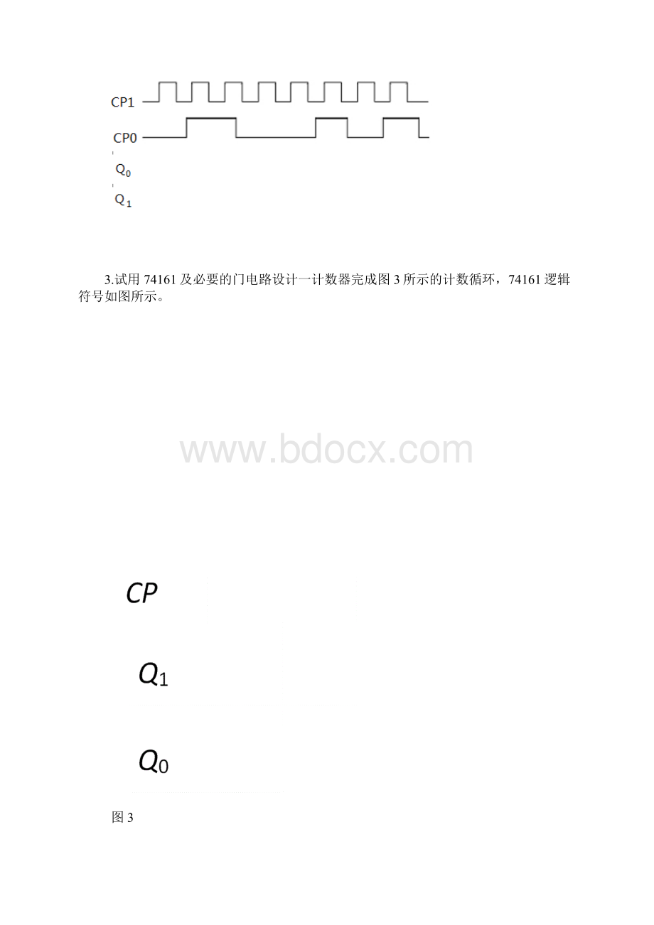 数字电子 试题.docx_第3页