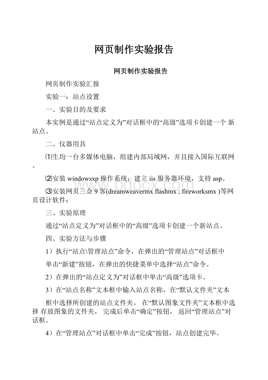 网页制作实验报告Word格式文档下载.docx_第1页