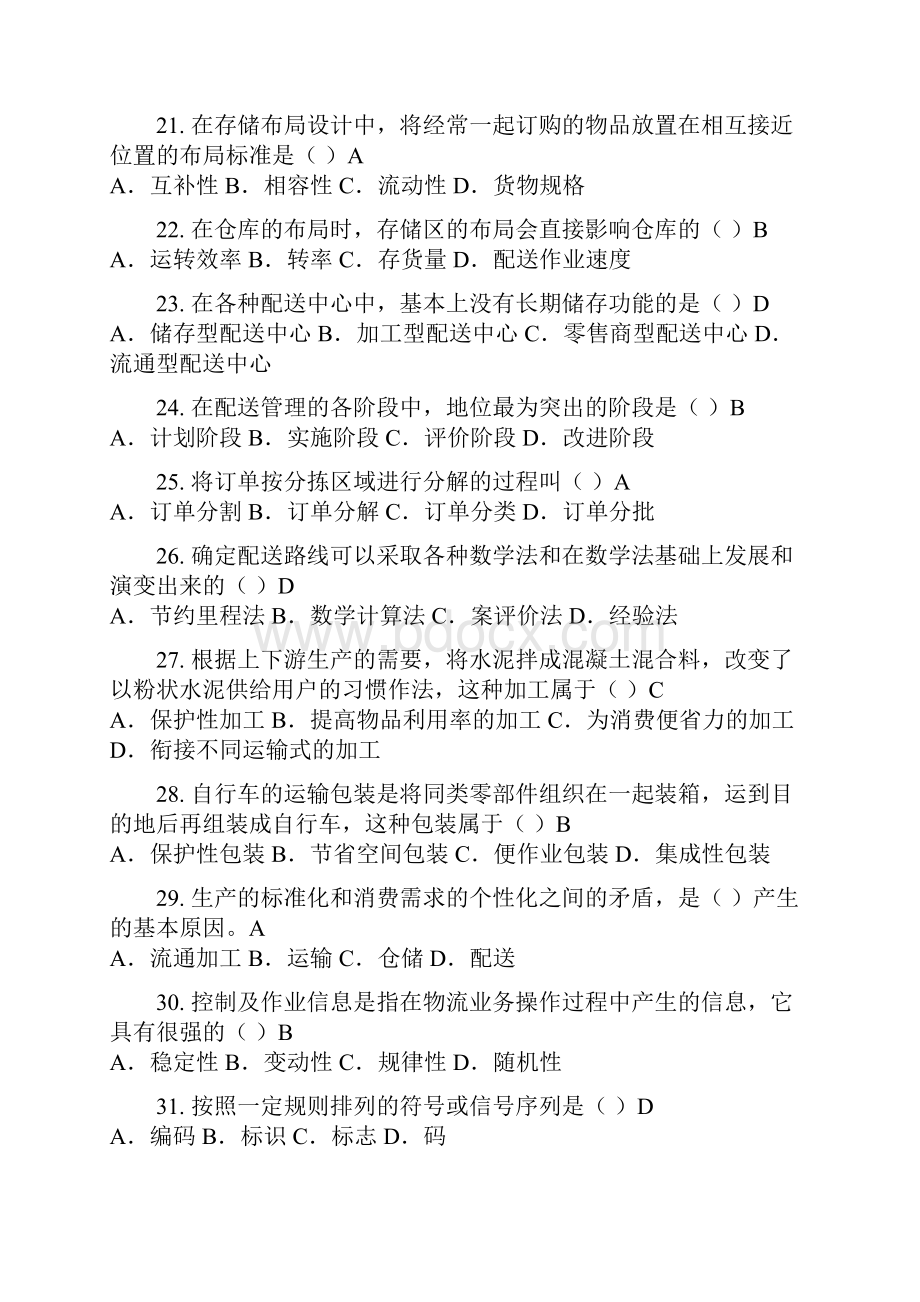 物流管理基础期末考试复习资料.docx_第3页