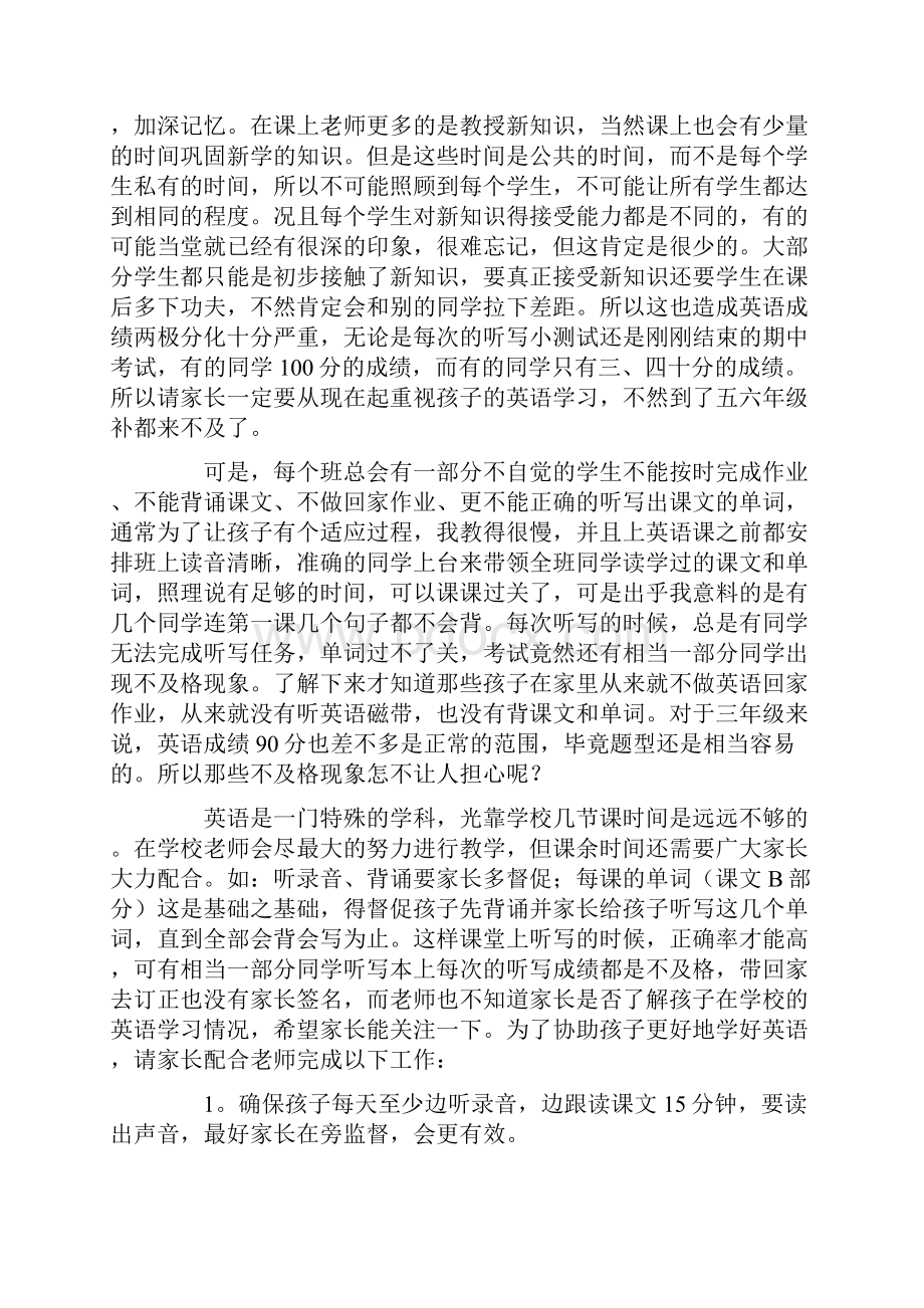 关于英语老师家长会发言稿范文.docx_第2页