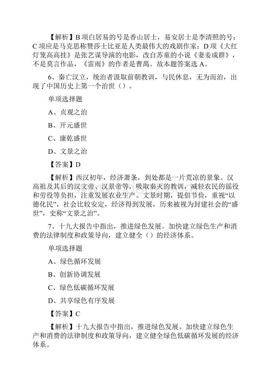 广东省连山壮族瑶族自治县事业单位招聘试题及答案解析 doc.docx_第3页