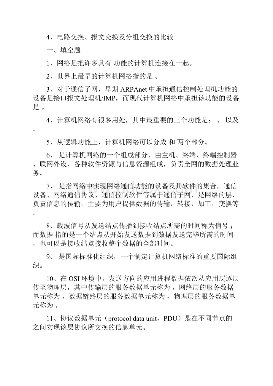 《计算机网络》复习.docx_第2页