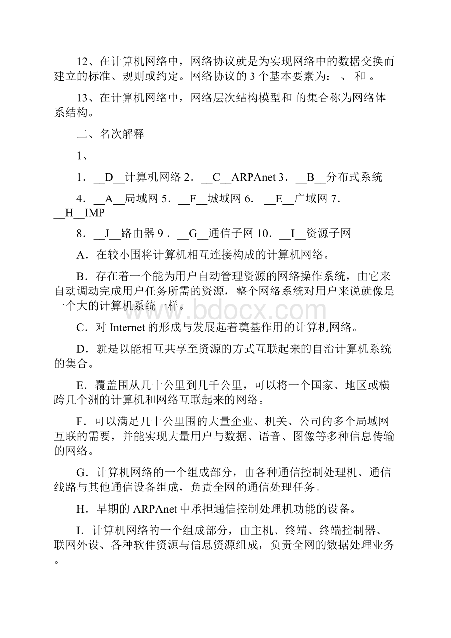 《计算机网络》复习Word下载.docx_第3页