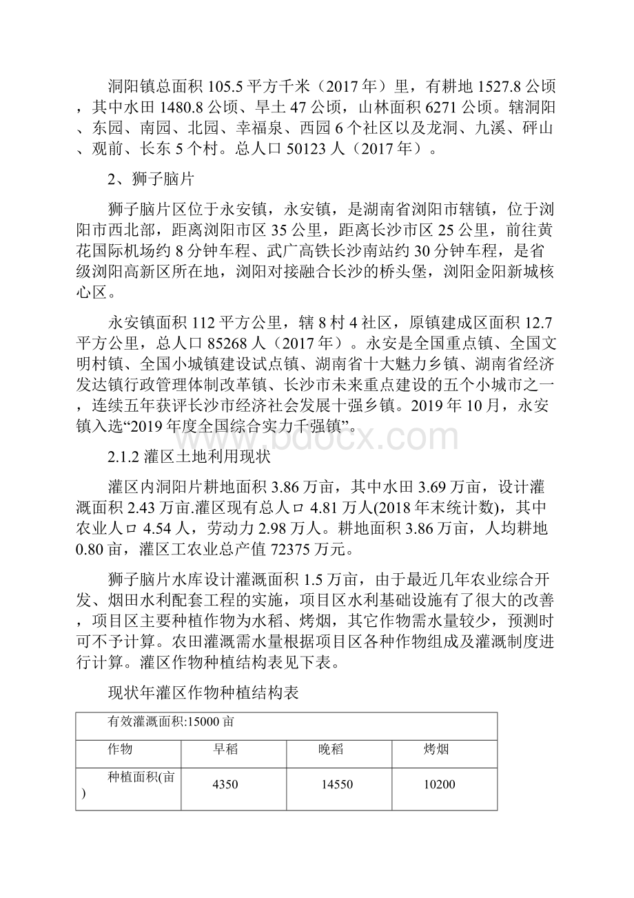 浏阳市洞阳中型灌区节水配套改造信息化建设项目.docx_第2页