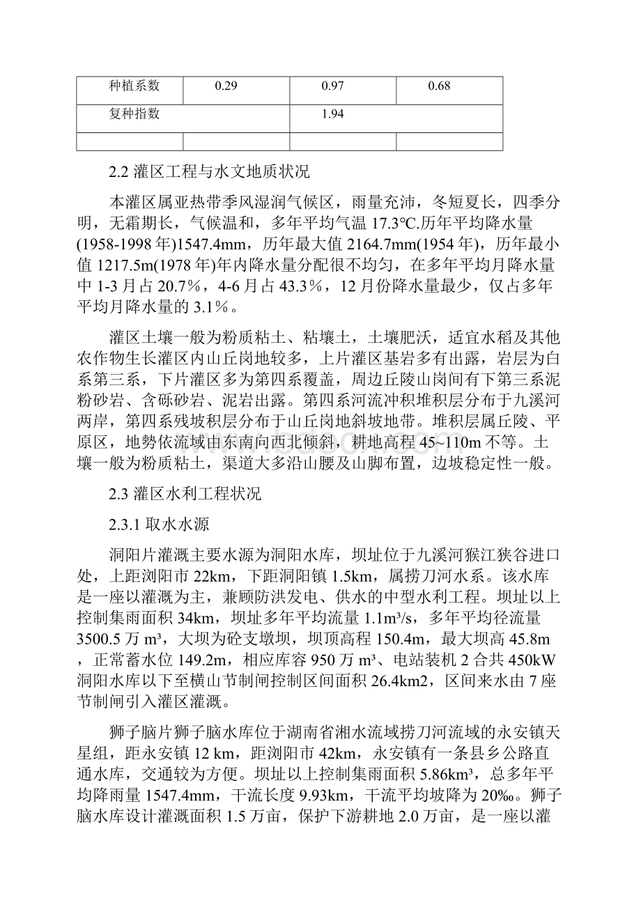 浏阳市洞阳中型灌区节水配套改造信息化建设项目.docx_第3页