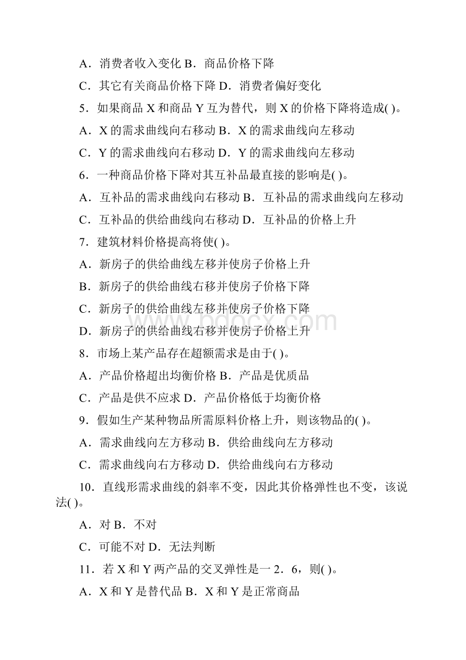 微观经济学第五版第2章练习Word文档下载推荐.docx_第2页