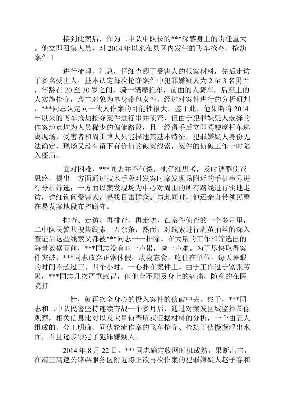 公安二等功事迹材料精选多篇Word下载.docx_第2页